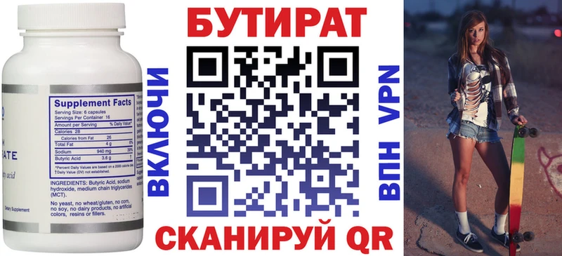 Бутират вода Лиски
