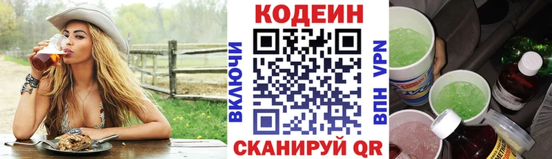 Кодеиновый сироп Lean напиток Lean (лин)  где купить наркоту  Лиски 